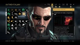 Deus Ex Mankind Divided Дополнение "Крайние меры"