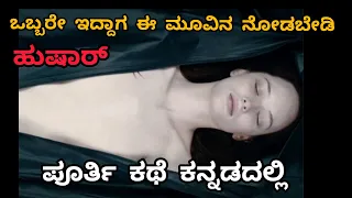 The autopsy of jone doe movie explained in Kannada #psychological #triller