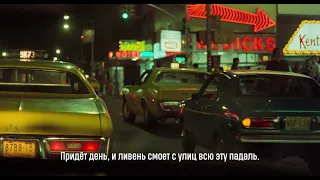 ТАКСИСТ (Taxi Driver, 1976) - русский трейлер HD