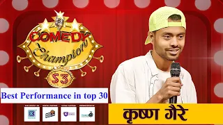 Best Part of the Comedy Champion Season 3 || Episode 6 || Super 16 II Krishna Gaire