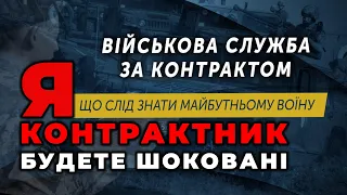 ⚡️ Контрактник? Тобі цікаво це, розбір питань! Військовий за контрактом? Мобілізація з хворобами?