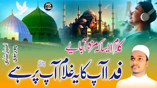 New Speacial Kalam 2023 | Rasool e Paak Ka Jobhi Gulam Ho Jaye | Imtiyaz Shahi