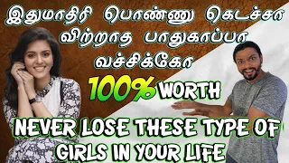 Never Avoid These Type Of Girls | If A Girl Has These Qualities Dont Lose Her | 100% Worth Girls