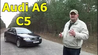 Ауди А6С5(Audi A6 C5) Видеообзор, тест-драйв.  Ауди А6С5 между "надежными" и "одноразовыми"...