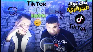 التيك توك الجزائري خرج عن السيطرة! 😳 |tik tok algeria 2020 | reaction