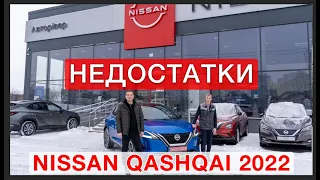 Недостатки Nissan Qashqai 2022 - Тест Драйв №2