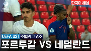 [UEFA U-21] A조 포르투갈 vs 네덜란드