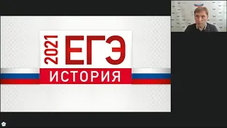 ЕГЭ-2021. ОГЭ-2021. История. Основные подходы к повышению результативности выпускников на экзамене