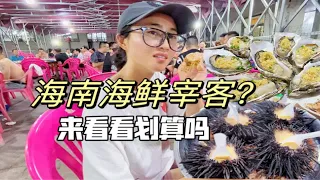 海口骑楼老街走不了路果断撤，海鲜到底便宜还是贵？