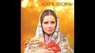 Светлана Копылова "Я Буду Чувствовать" (Стихи Ирина Самарина-Лабиринт)