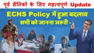 पूर्व सैनिकों के लिए महत्वपूर्ण Update ECHS Policy में हुआ बदलाव सभी को जानना जरूरी -