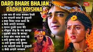 2024 New Radha Krishna Bhajan | Radha Krishna Famous Bhajan | 2024 Radha Krishna Song | Bhajan 2024