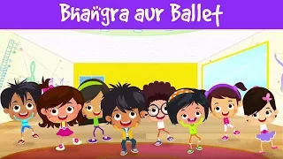 Bhangra Aur Ballet | कहानी बच्चों की | Ballet Dance For Kids | Short Stories In Hindi |Jalebi Street