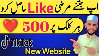 Tiktok Likes Trick 2024 | Tiktok Par Likes kaise Badhane | Tiktok Par Likes Badhane Ka Tarike