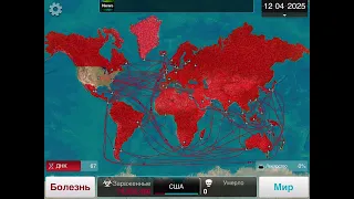 Как пройти бактерию на среднем уровне plague inc