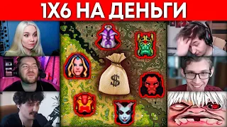 Dota 1х6, но победитель получает деньги 🔥 Dota 2