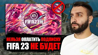 ОНЛАЙН в FIFA Больше НЕ РАБОТАЕТ!?