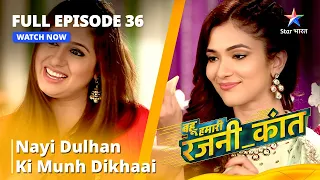 FULL EPISODE - 36 | Bahu Humari  Rajnikant | Nayi Dulhan Ki Muh Dikhaee