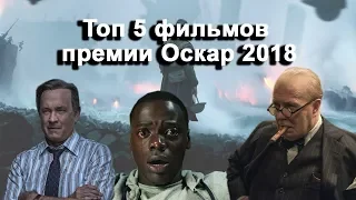 [ЛЕНИВЫЙ ТОП] Фильмы премии Оскар 2018