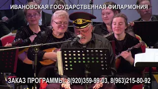 Ивановская государственная филармония "Сказ про Федота-стрельца удалого молодца"