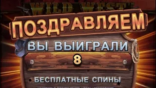 Бонуска ALL-IN WILD WEST GOLD x250 от ставки