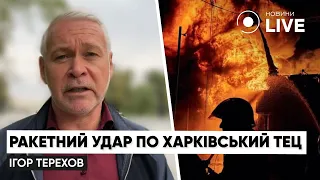 ТЕРЕХОВ: Оккупанты начали мстить за свои военные провалы на Харьковщине | Новини.LIVE