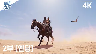 어쌔신 크리드 미라지: 풀 스토리 무비컷 2부 [엔딩]