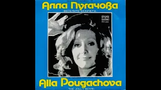 Алла Пугачова, Веселите Момчета – Златният Орфей '76