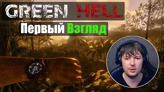 Хардкорная Выживалка в Амазонке►Green Hell #1