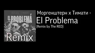 Моргенштерн x Тимати - El Problema (remix by The RED)