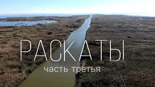 Рыбалка в дельте Волги . Часть третья