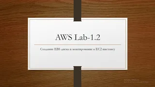 AWS. Создание EBS диска и монтирование к EC2 инстансу