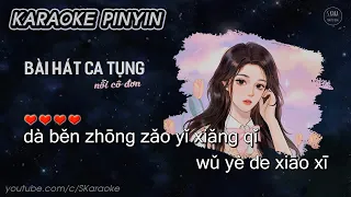 Bài Hát Ca Tụng Nỗi Cô Đơn【KARAOKE】孤独颂歌 [Pinyin Lyrics] - Trần Văn Phi | 陈文非 | S. Kara ♪