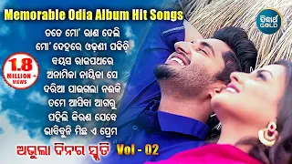 All Time Hit Odia Album Songs | Super Hit Old Is Gold Songs | ସୁପରହିଟ ଓଡ଼ିଆ ଆଲବମ ଗୀତ | Sarthak Music