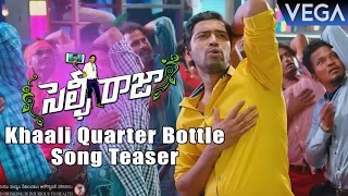 Selfie Raja Khaali Quarter Bottle Song Trailer  | Allari Naresh, Sakshi Chaudhary