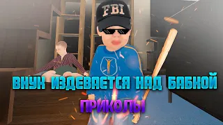 Приколы в Granny Simulator 2022 (Кооп)