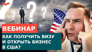 ИММИГРАЦИЯ В США ПО БИЗНЕС-ВИЗАМ: ВСЁ, ЧТО НУЖНО ЗНАТЬ О БИЗНЕСЕ И ВИЗАХ В США