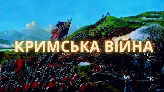 Кримська війна. Захист греків як привід для війни з Османською імперією