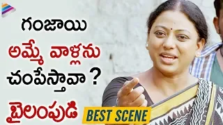 Bailampudi Movie Best Scene | 2019 Telugu Movies | Harish Vinay | Tanishq Rajan | Telugu FilmNagar