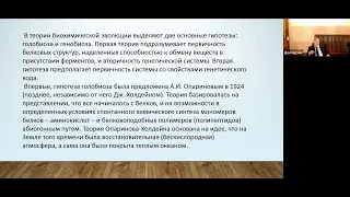 60 заседание междисциплинарного семинара АстрО "Что мы знаем сегодня о времени происхождения жизни"