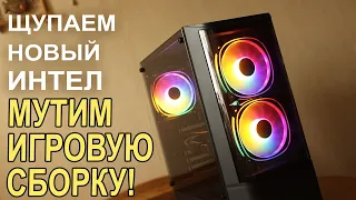 Игровой ПК на новом INTEL i5 11400 !!