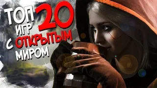 20 лучших игр с открытым миром и  выживанием (2018-2019) для  PS4 Xbox One PC