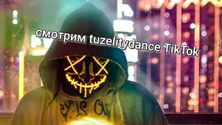 Подборка  танцов tuzelity