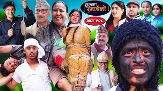 Halka Ramailo | हल्का रमाईलो | Episode 228 || 28 April || 2024 || Balchhi Dhurbe || Nepali Comedy