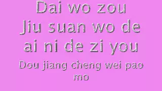 Rainie Yang - Dai Wo Zou (Take Me Away) [WITH LYRICS]