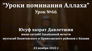 Мольба без сердца, как тело без души! | Юсуф хазрат Давлетшин