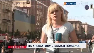 На Крещатике произошел пожар