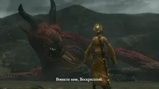 Dragon's Dogma  Dark Arisen | Смерть Григория