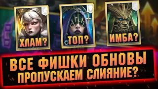 Что по слиянию? Детальный разбор героев и обновления в RAID Shadow legends