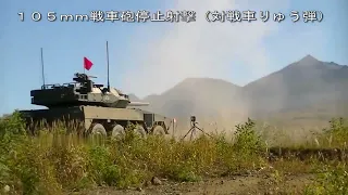 Shooting training of a Japanese light armored vehicle on a Type 16 wheeled chassis. #Shorts